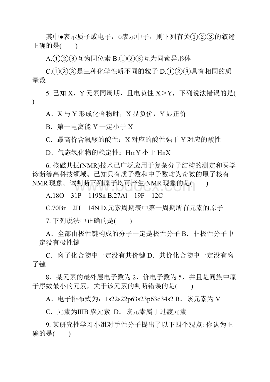 高二上调研化学.docx_第2页