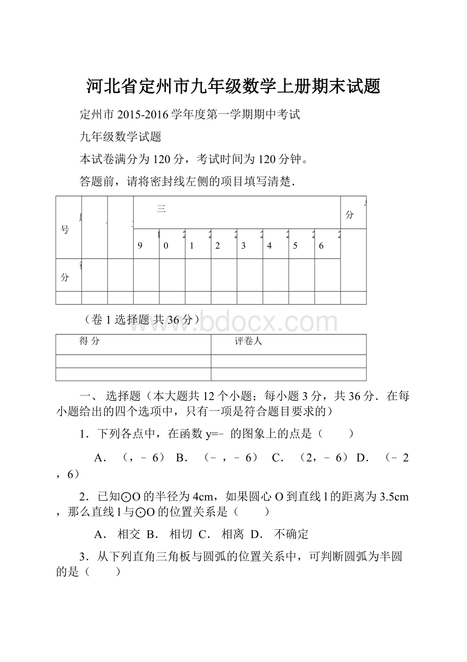 河北省定州市九年级数学上册期末试题.docx_第1页