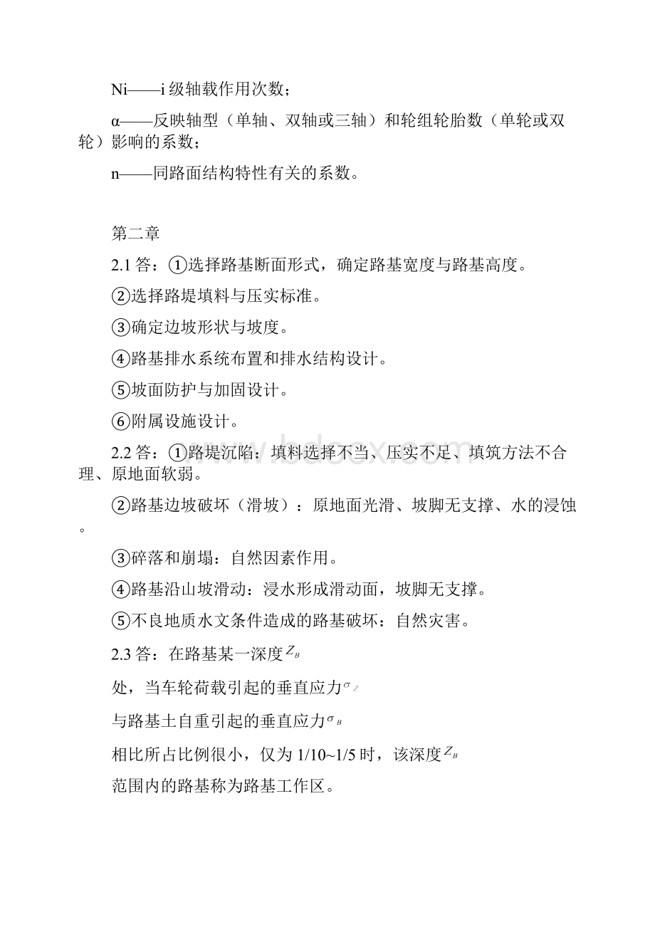 全部习题答案重庆大学版路基路面工程课后习题答案资料.docx_第3页