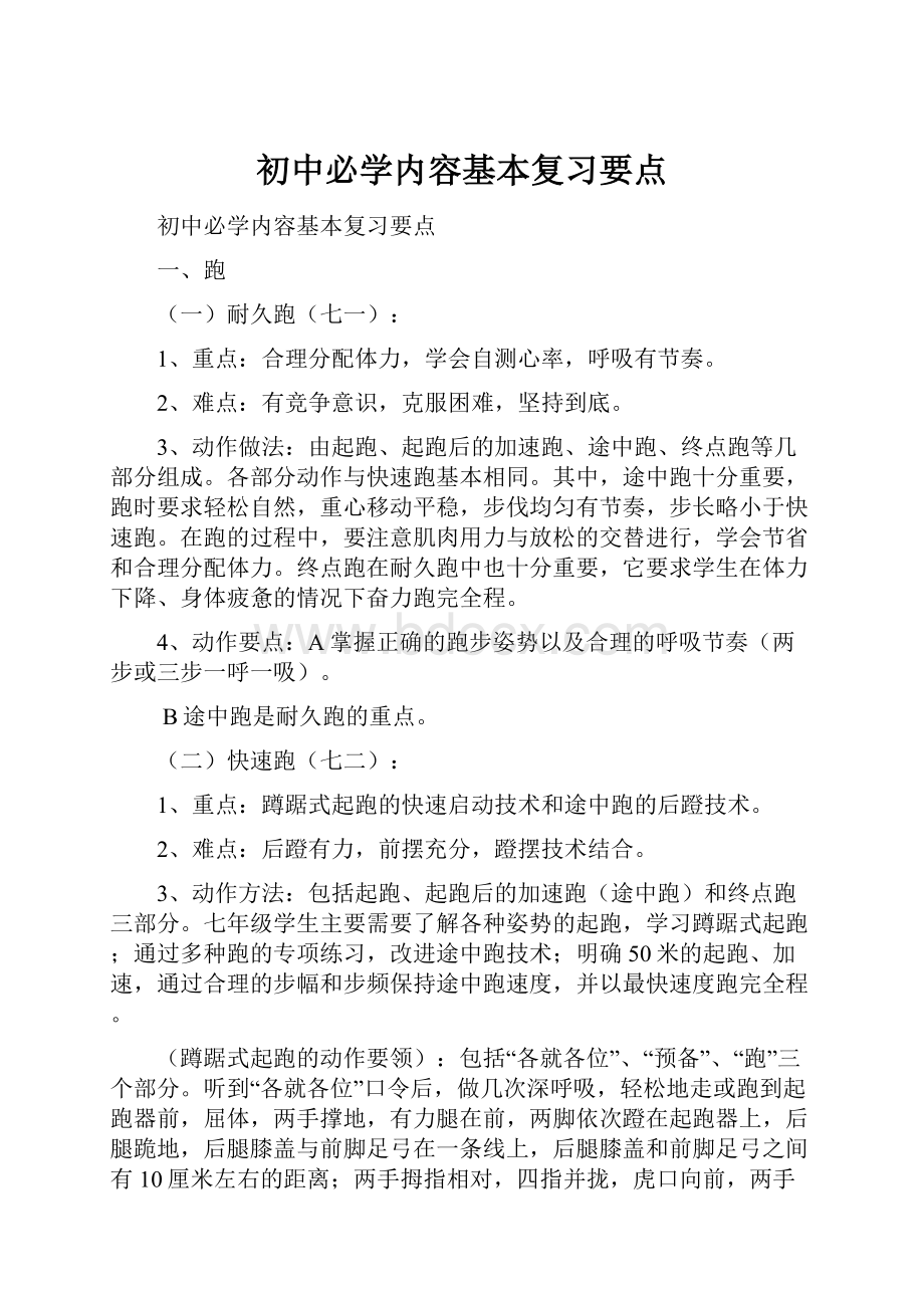 初中必学内容基本复习要点.docx