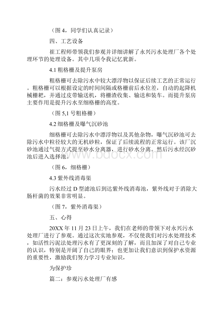 参观污水处理厂心得.docx_第3页