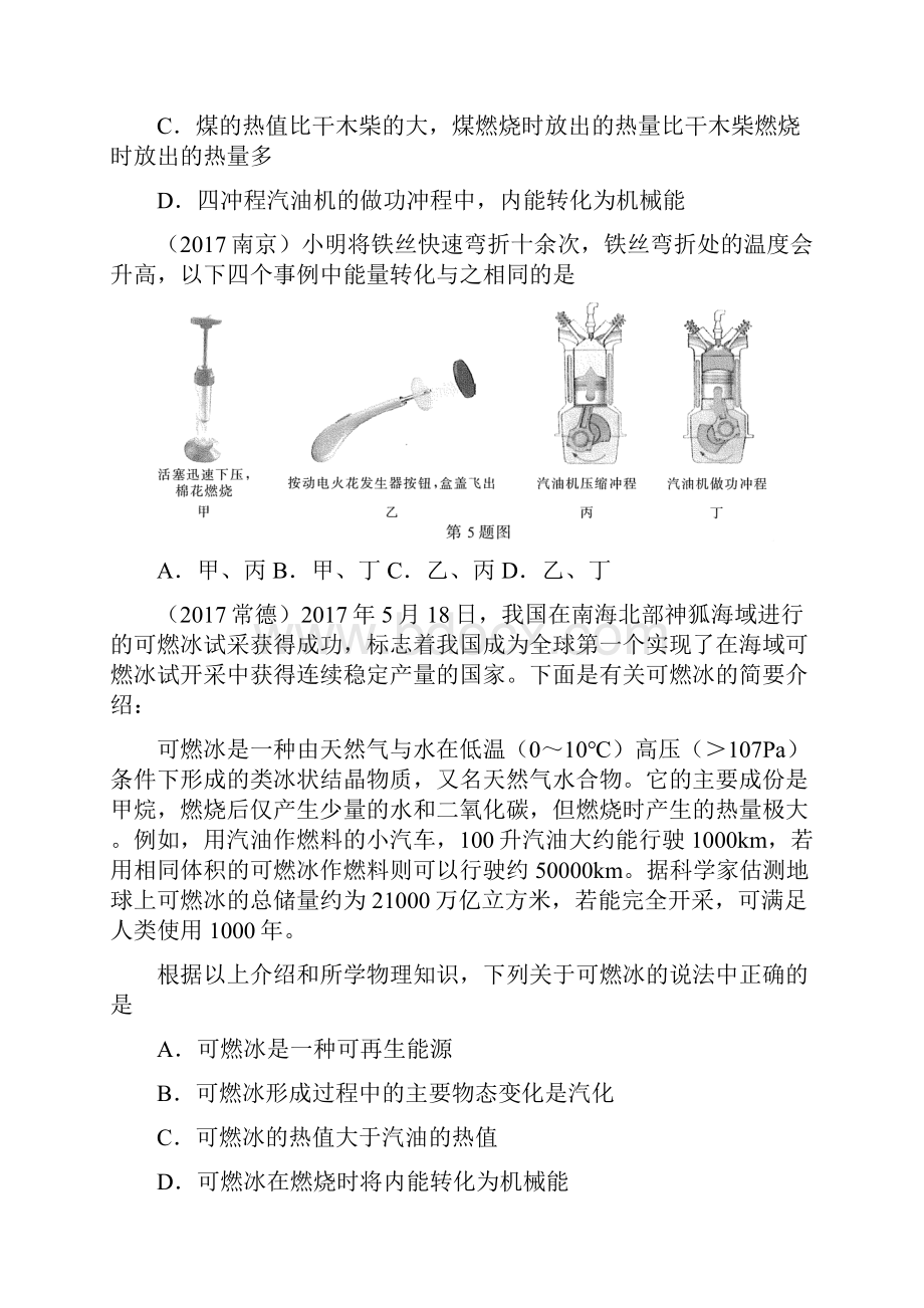 中考物理试题分类汇编内能的利用.docx_第3页