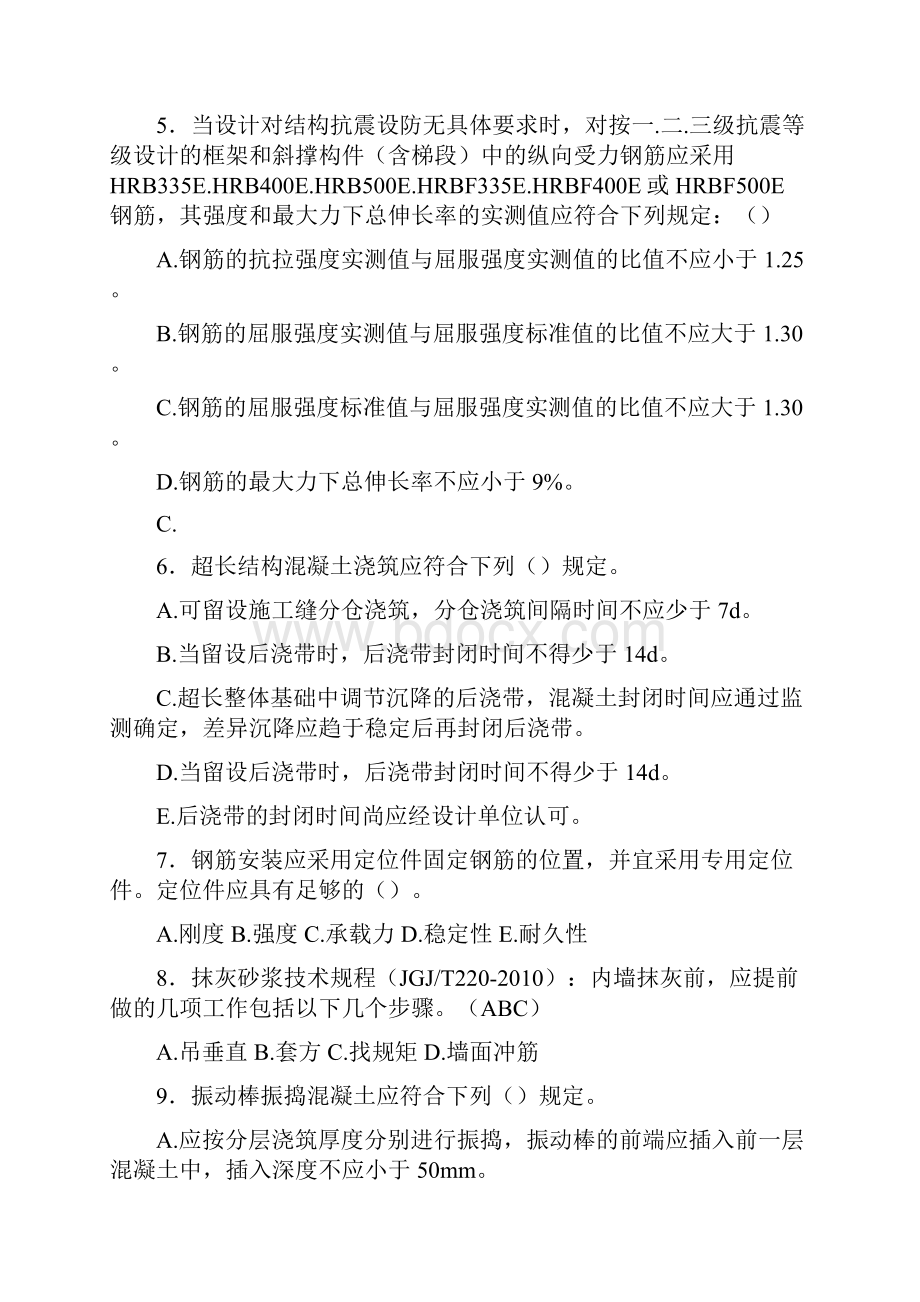 最新中建局专业技术完整版考核题库500题含答案.docx_第2页