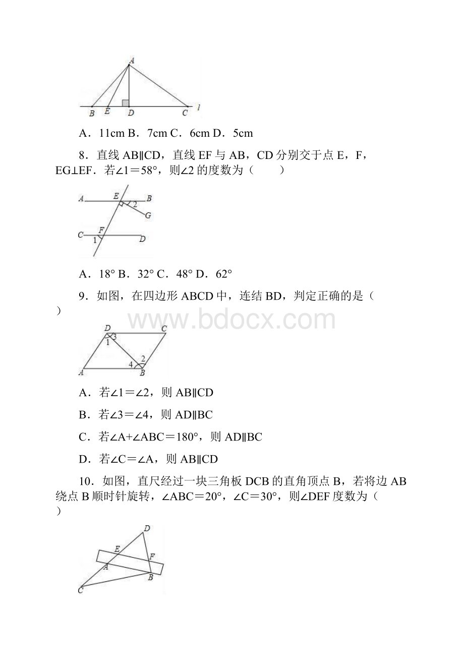 人教版七年级数学下册 第5章 相交线与平行线 单元测试试题解析版.docx_第3页