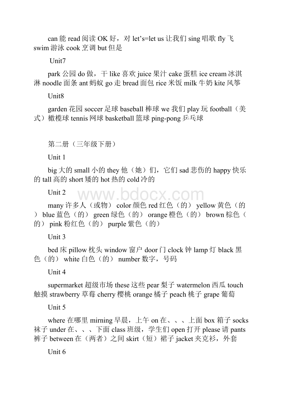 广东版gogo开心学英语单词汇总三年级到六年级.docx_第2页