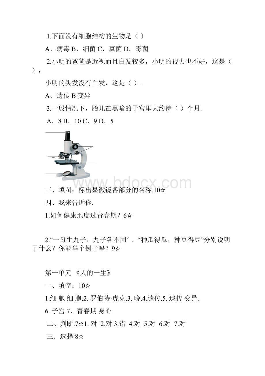 青岛版六年级科学下册15单元试题及答案含期中期末.docx_第2页