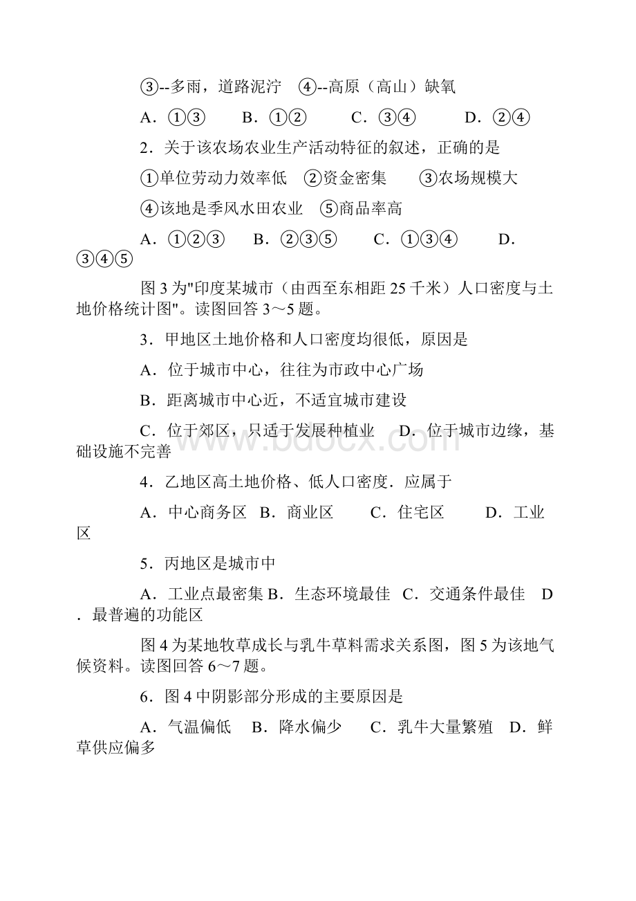 高考文科综合试题.docx_第2页