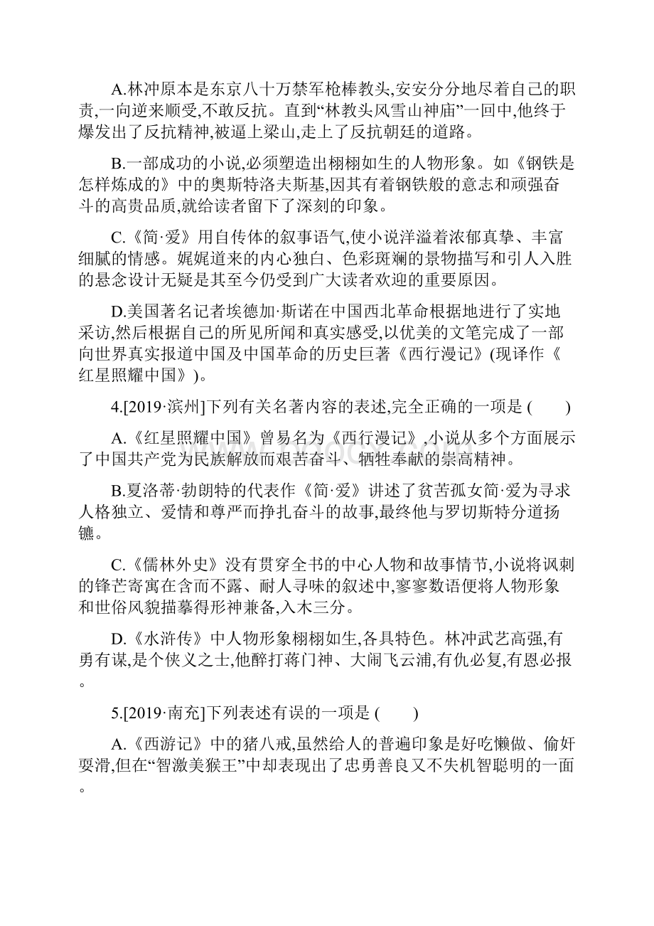 最新中考语文复习冲刺满分训练05 名著阅读.docx_第2页