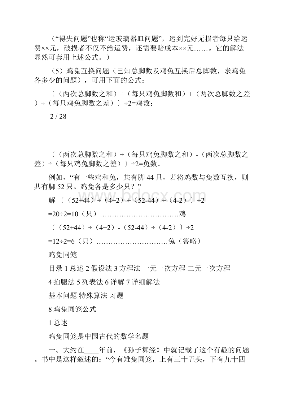 鸡兔同笼问题五种基本公式和例题讲解.docx_第3页