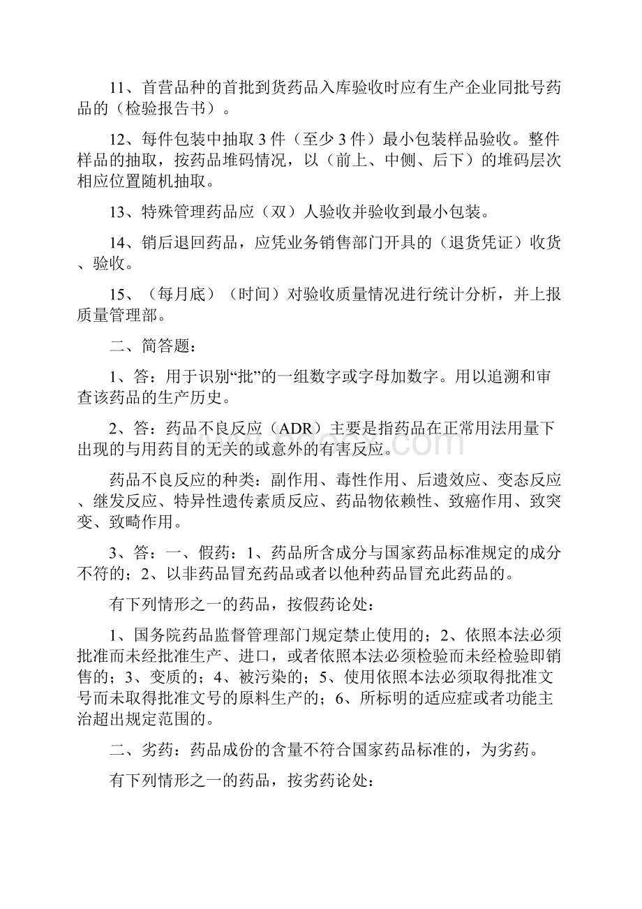 药品经营企业GSP试题及标准答案汇总.docx_第2页