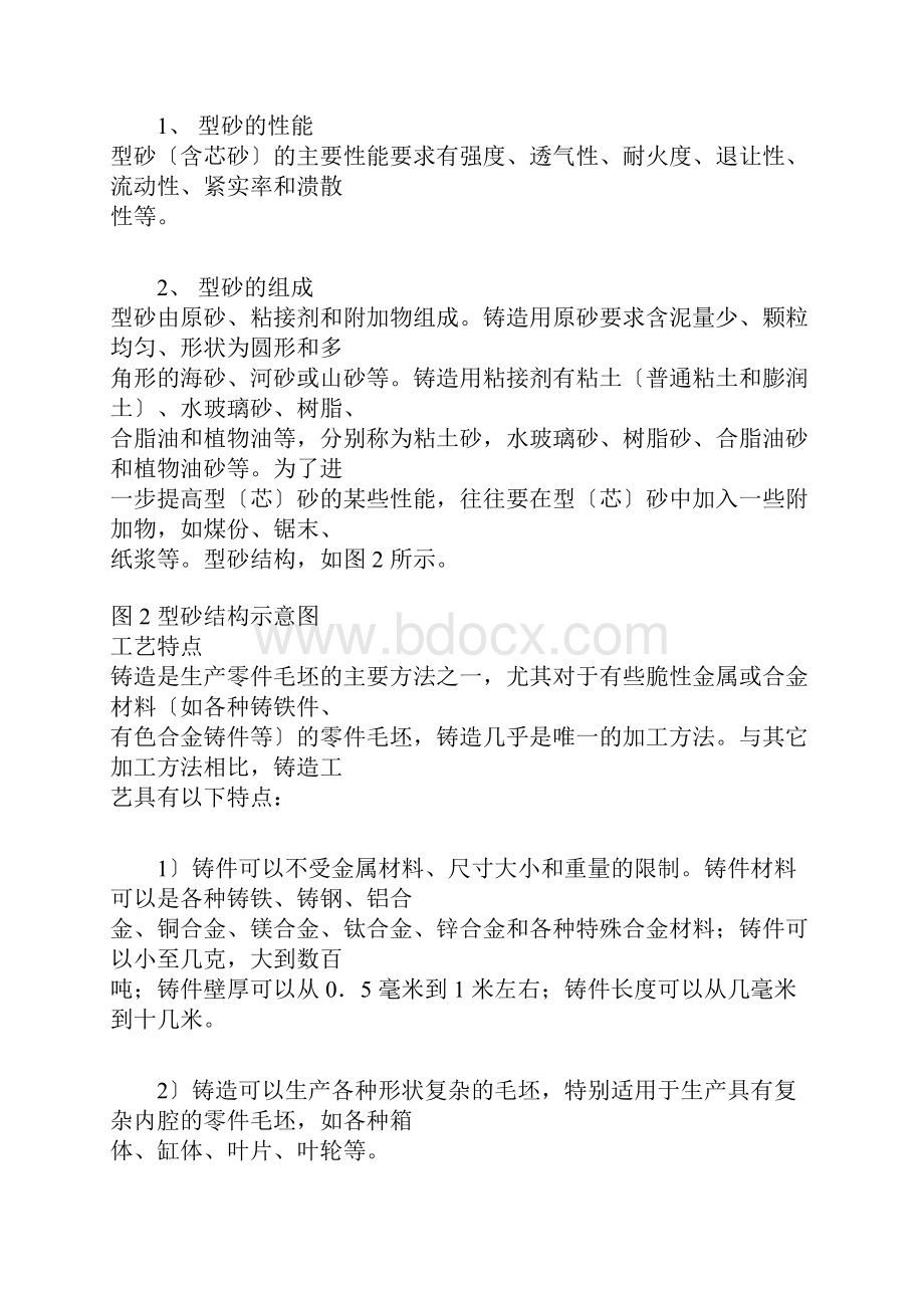 铸造生产的工艺流程.docx_第2页