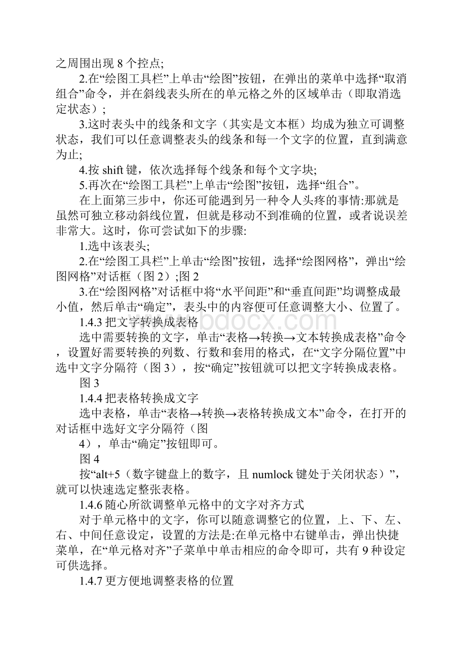 word表格多出一行.docx_第2页