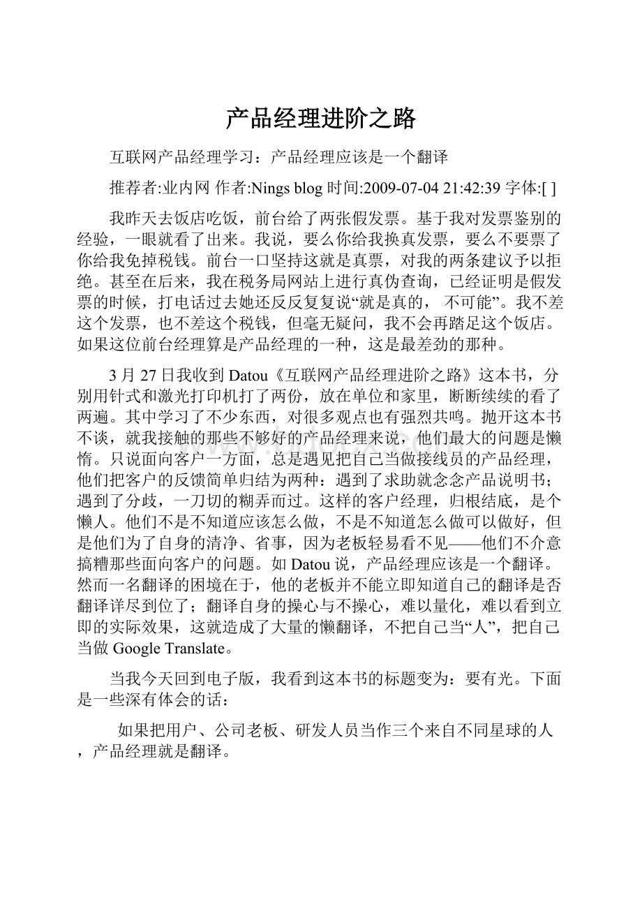 产品经理进阶之路.docx