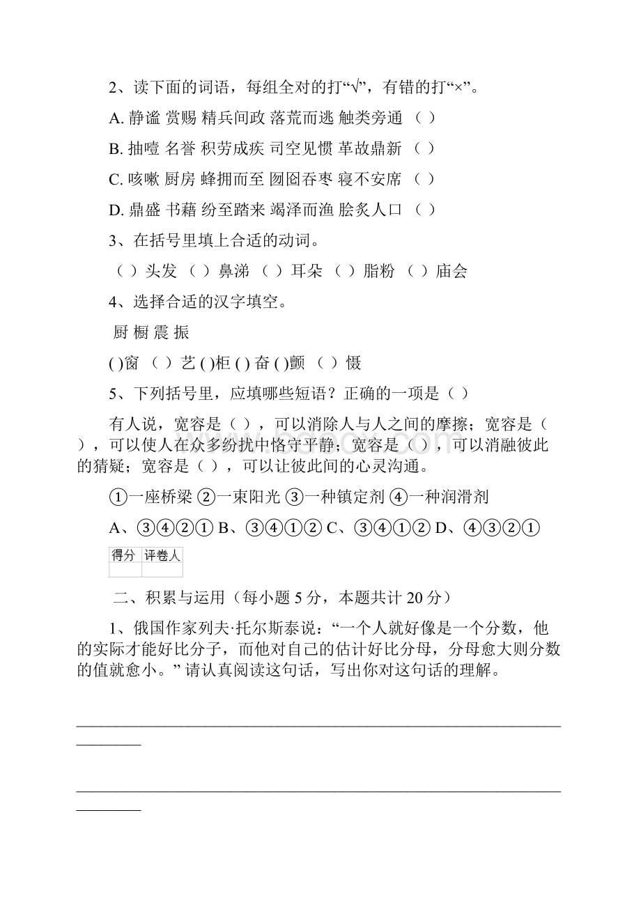 六年级语文上学期期末测试试题 西南师大版B卷 含答案.docx_第2页