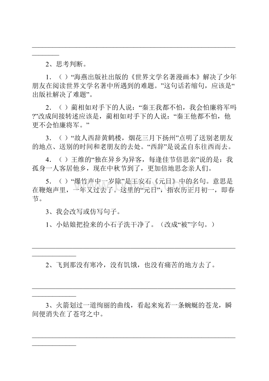 六年级语文上学期期末测试试题 西南师大版B卷 含答案.docx_第3页