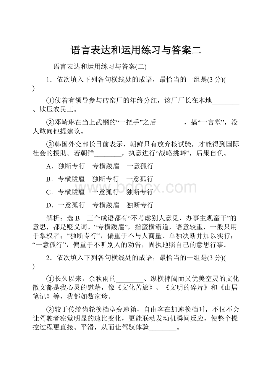 语言表达和运用练习与答案二.docx_第1页