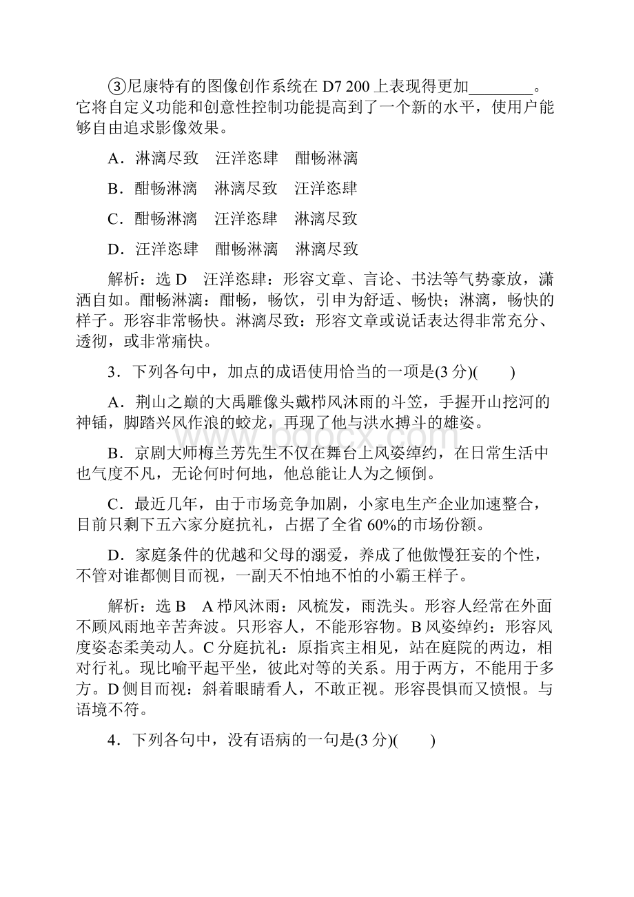 语言表达和运用练习与答案二.docx_第2页