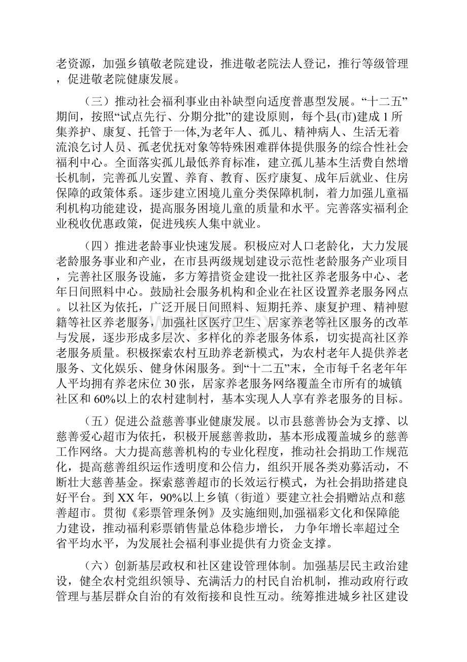 加强民政工作实施意见最新版doc.docx_第3页