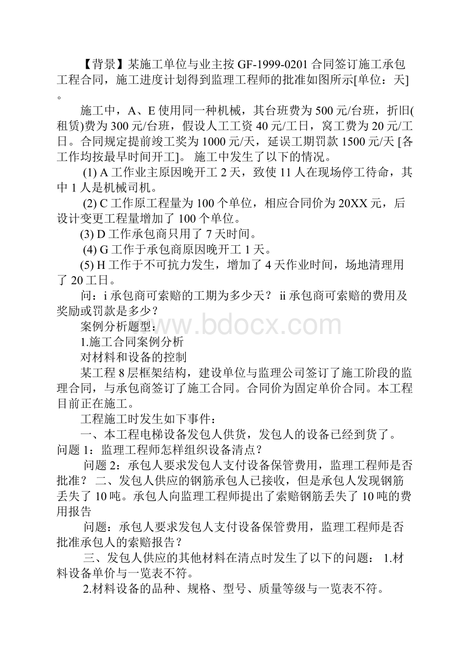 合同管理复习要点及考试题型.docx_第3页