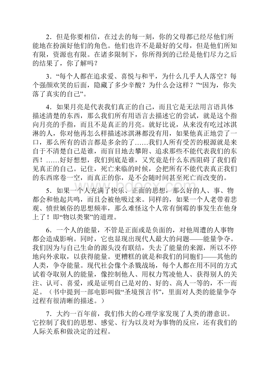 读书笔记《遇见未知的自己》.docx_第2页