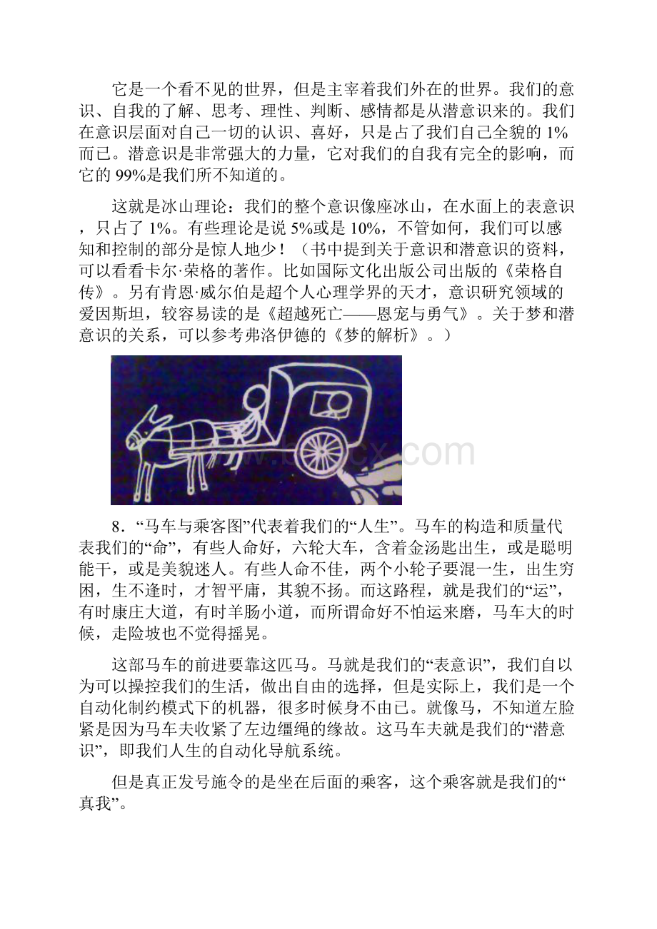 读书笔记《遇见未知的自己》.docx_第3页