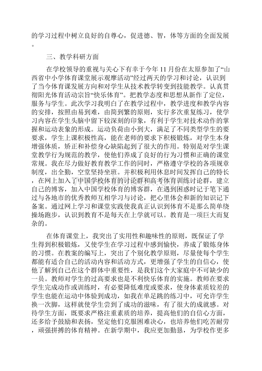 体育教师年度考核总结.docx_第3页