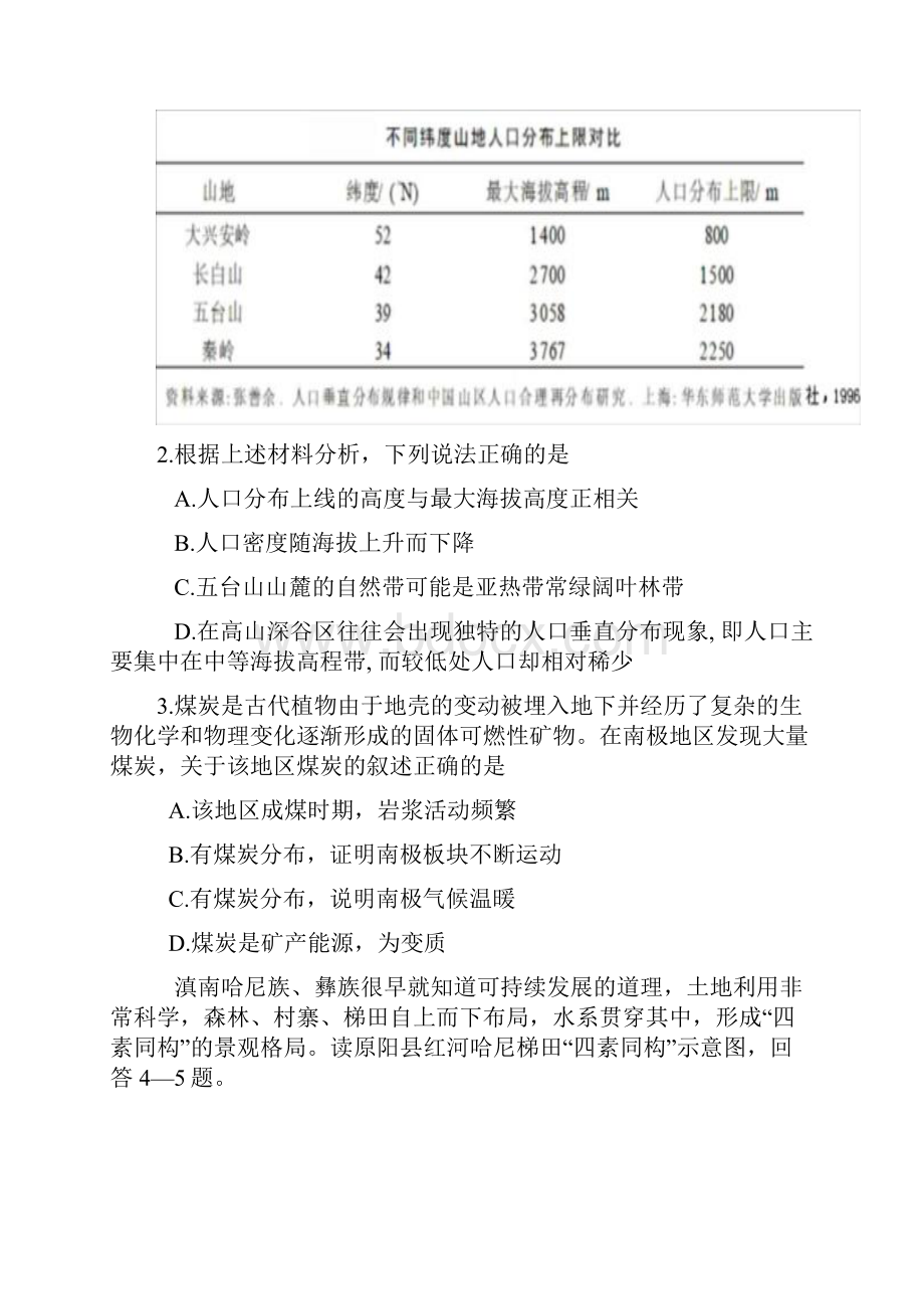 届江西省玉山一中高三第一学期期末联考文科综合试题及答案.docx_第2页