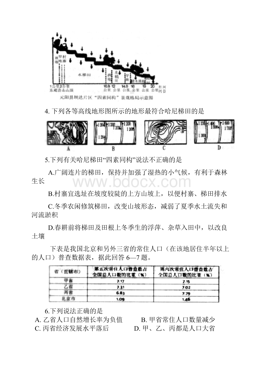 届江西省玉山一中高三第一学期期末联考文科综合试题及答案.docx_第3页