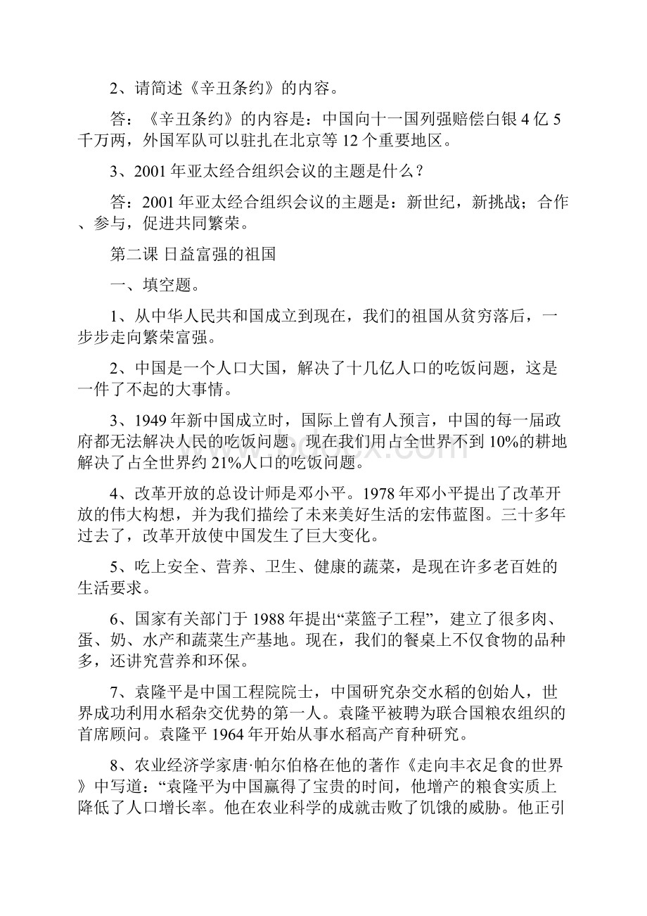 六年级品德与社会复习题.docx_第3页