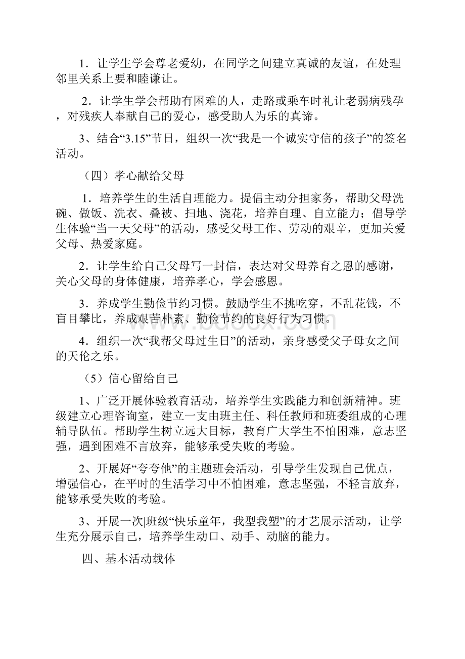 社会主义核心价值观.docx_第3页