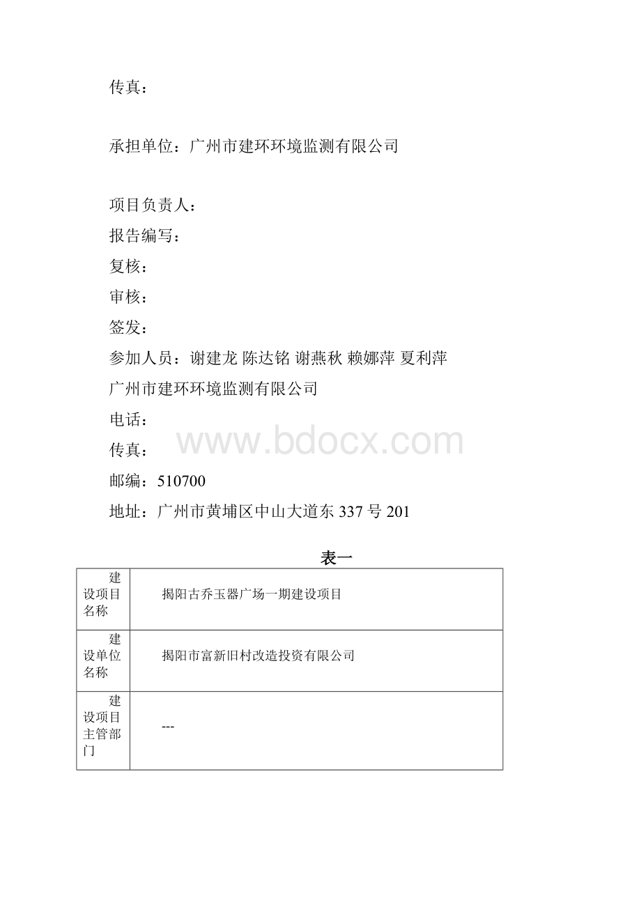 建设项目环保设施竣工.docx_第2页