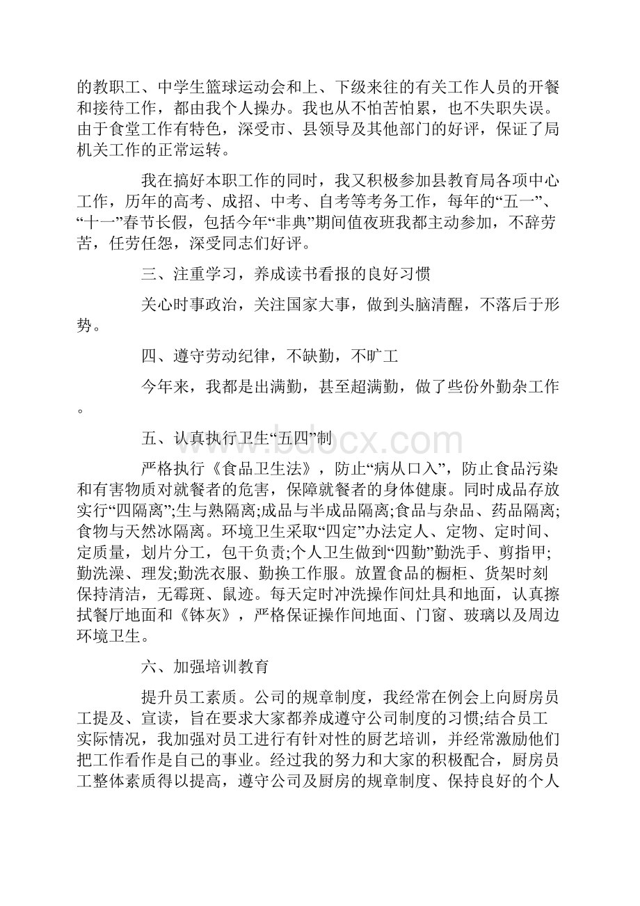 厨师实习报告字.docx_第3页