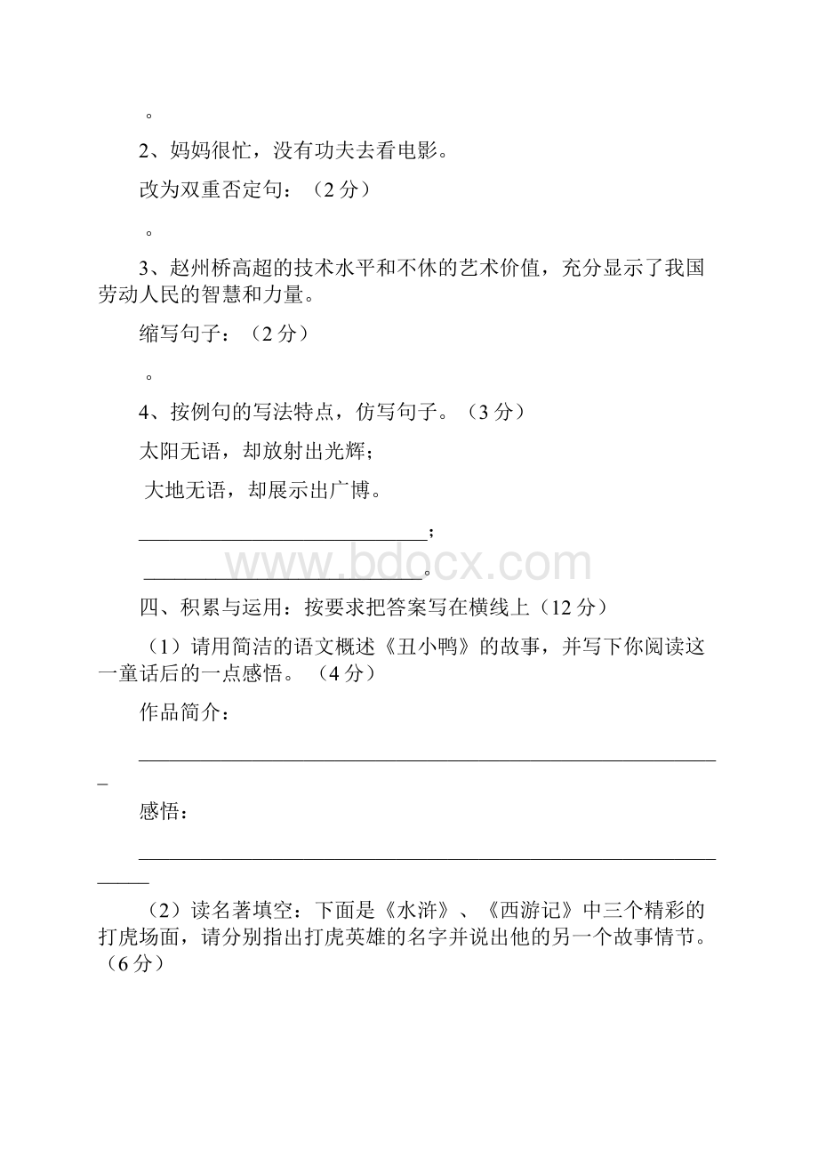 鹤岗市重点小学小升初语文模拟试题含答案.docx_第2页