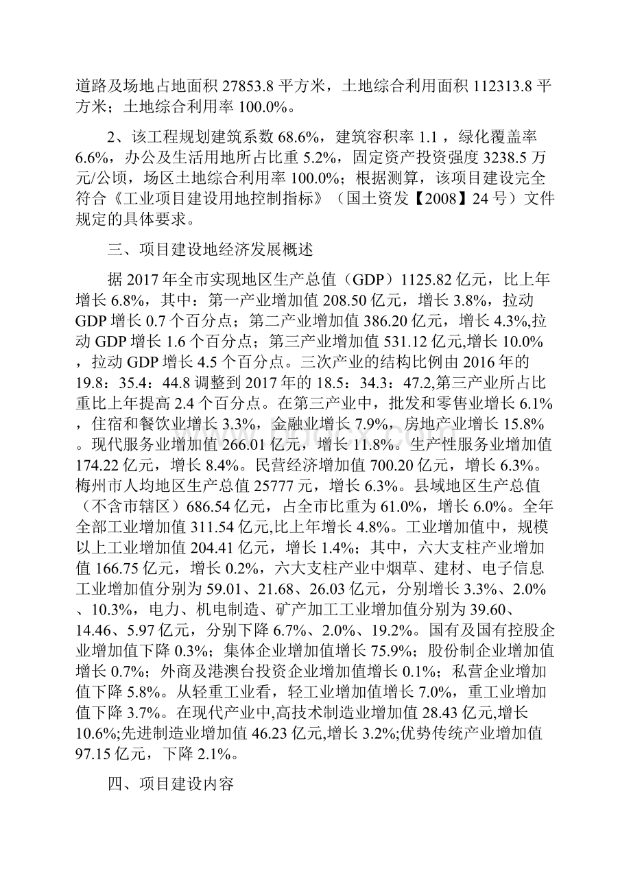 恒转矩变频器项目投资分析报告.docx_第2页