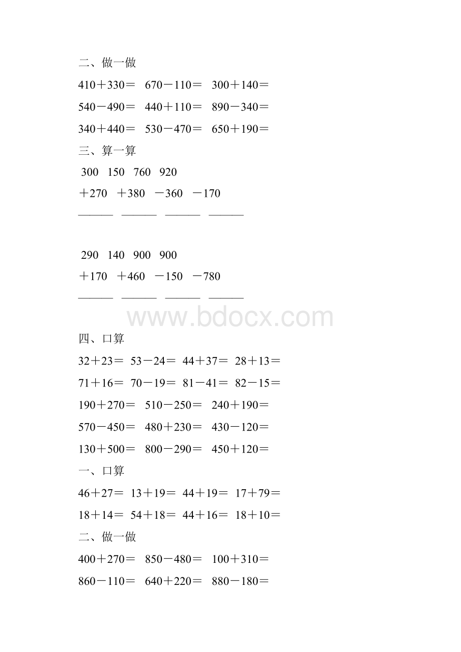 小学三年级数学上册万以内的加法和减法练习题精选68.docx_第3页