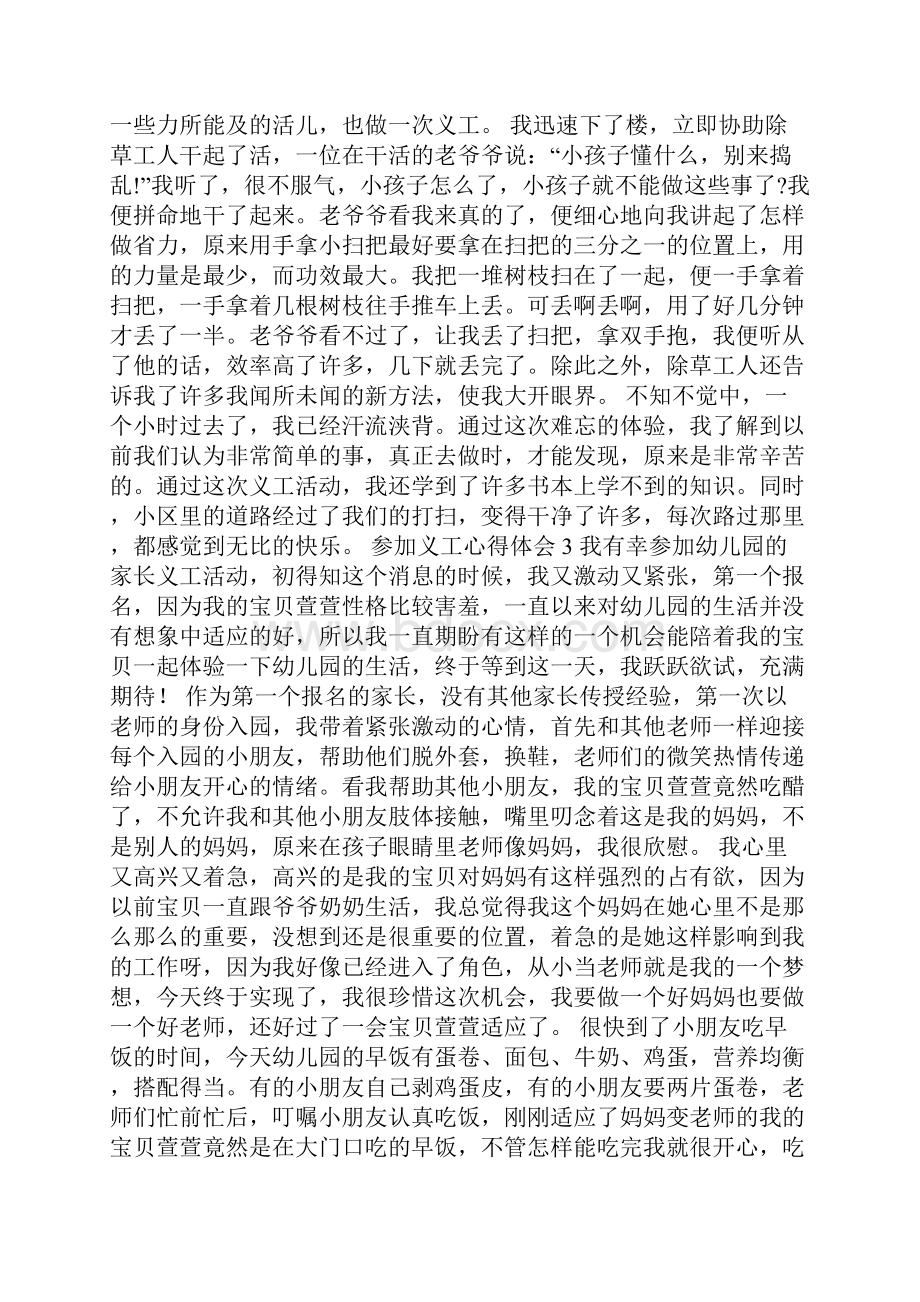 参加义工心得体会.docx_第2页