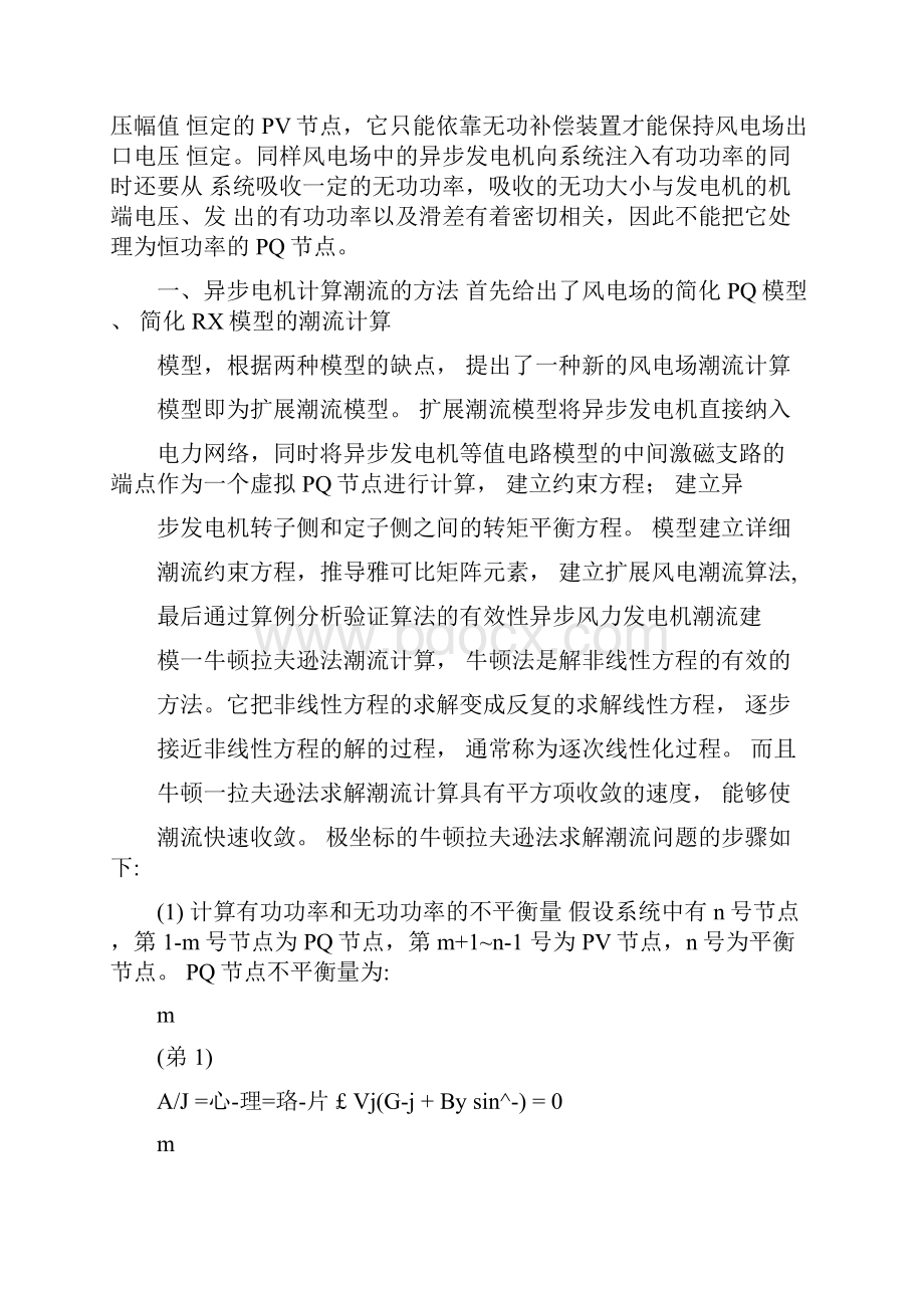 不同风机接入电力系统的潮流计算方法比较.docx_第2页