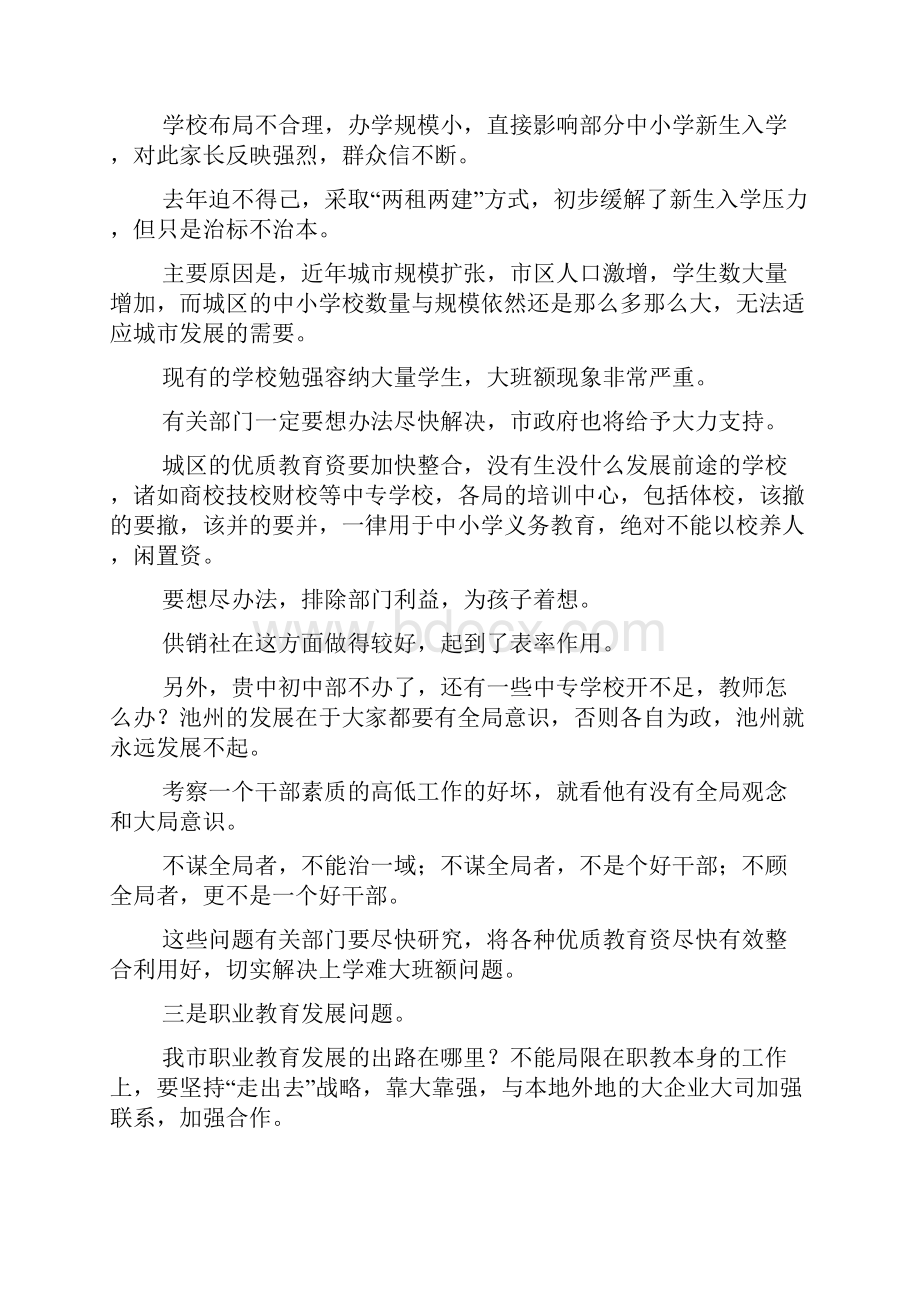 在全市教育暨优秀教师表彰大会上的讲话.docx_第3页