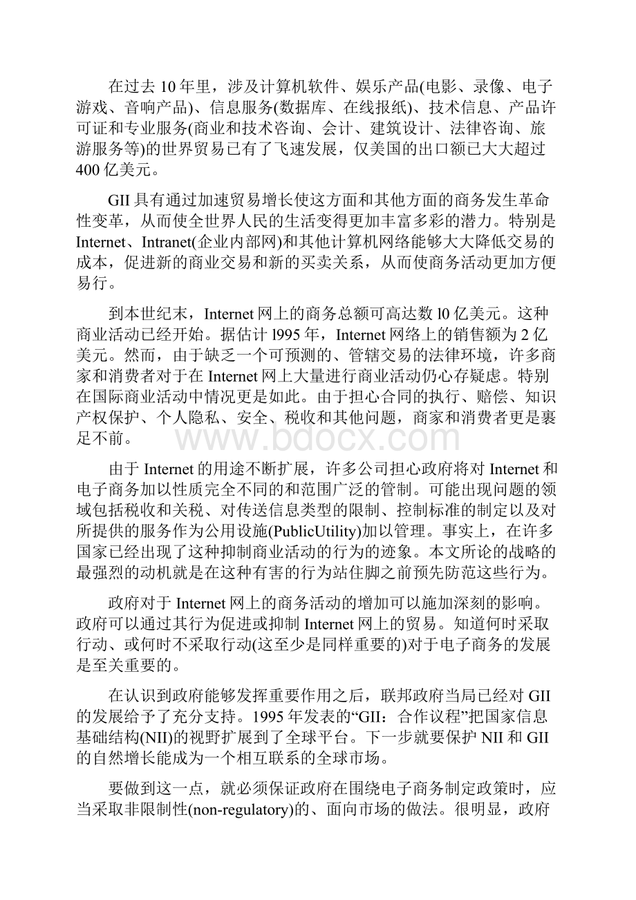 全球电子商务政策框架.docx_第2页