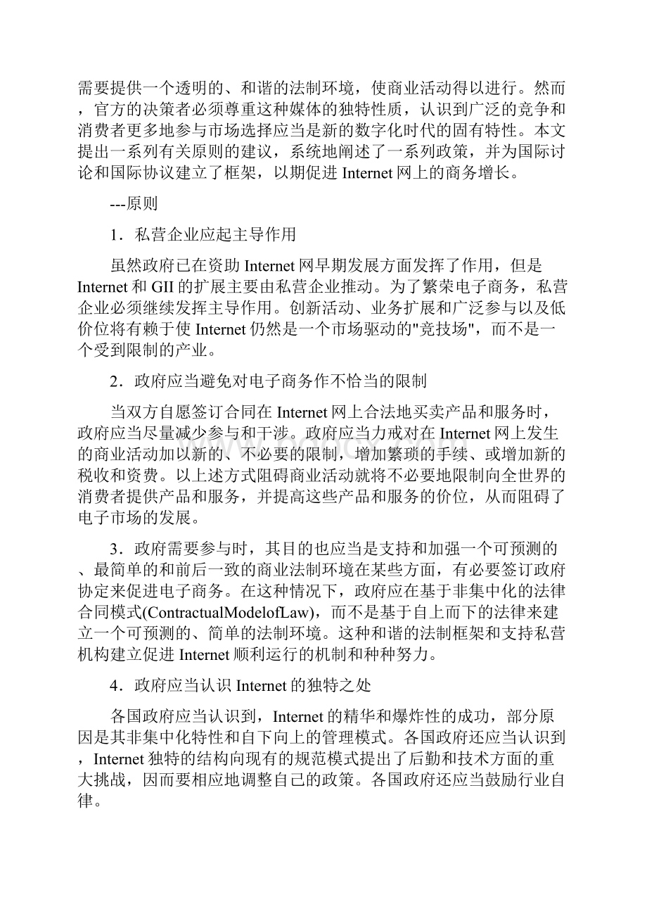 全球电子商务政策框架.docx_第3页