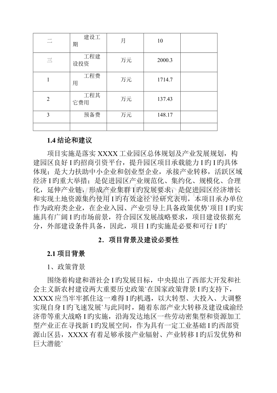 XX工业园区新建标准化厂房工程建设项目可行性研究报告.docx_第3页