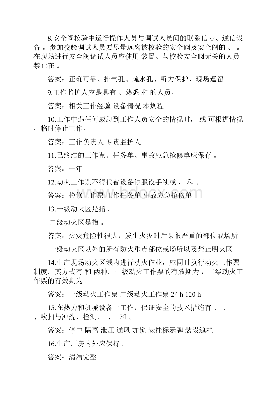 《安规》考试题库热机部分附答案.docx_第2页