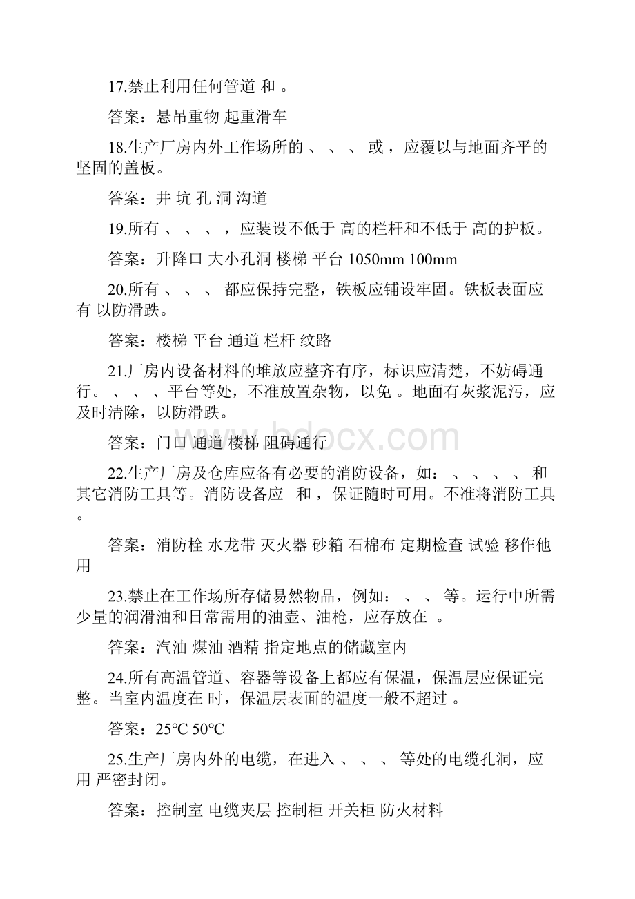 《安规》考试题库热机部分附答案.docx_第3页