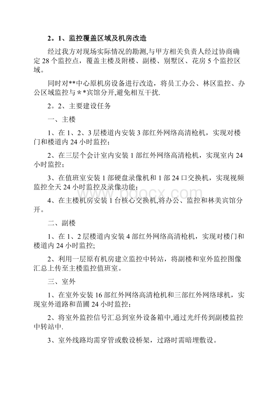 网络视频监控项目验收报告.docx_第2页