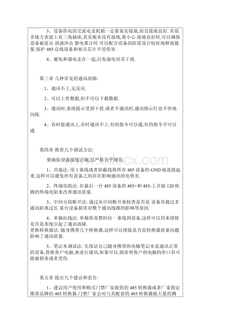 门禁系统的485总线结构的布线规范及调试方法.docx_第2页