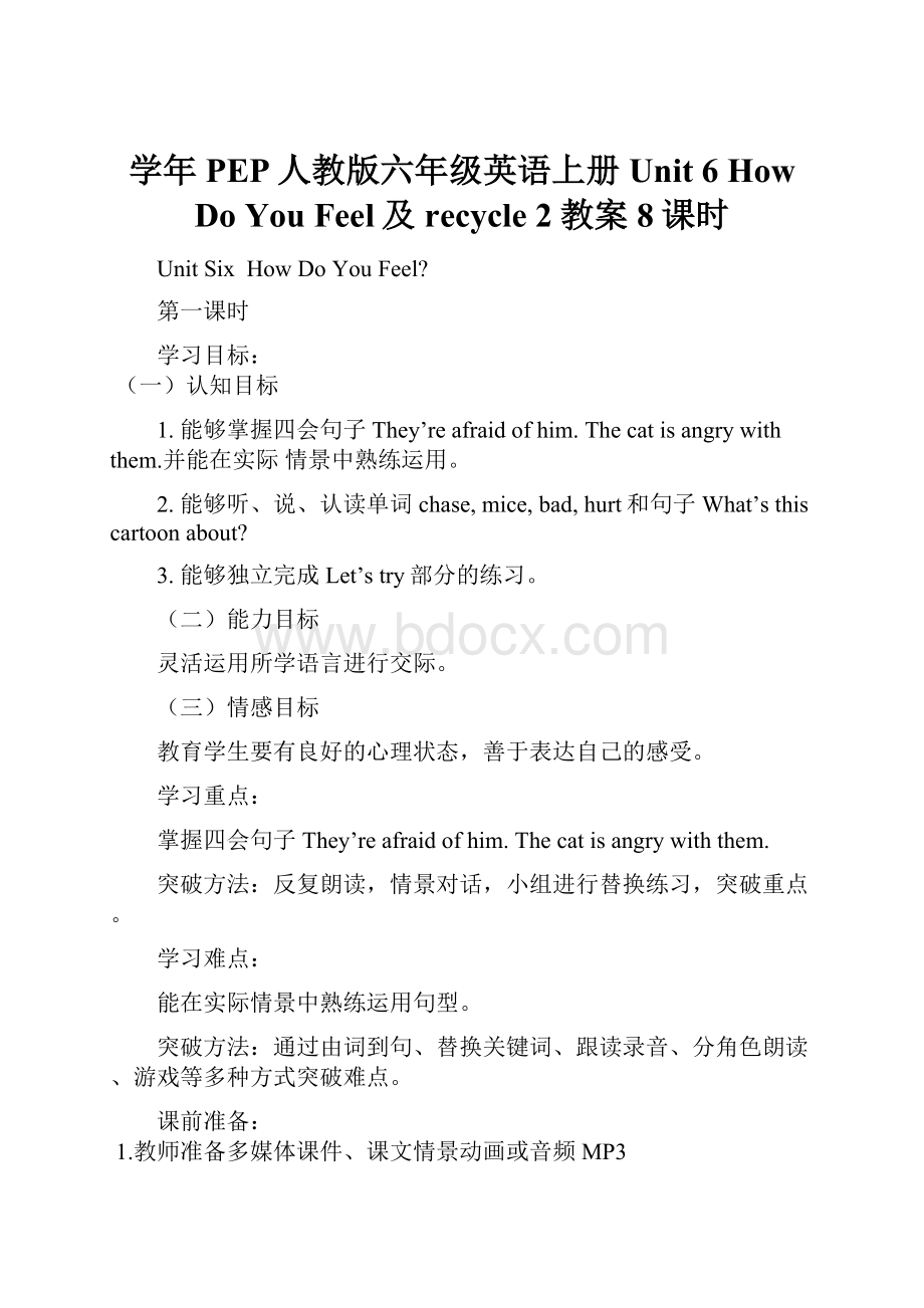 学年PEP人教版六年级英语上册Unit 6How Do You Feel及recycle 2教案8课时.docx