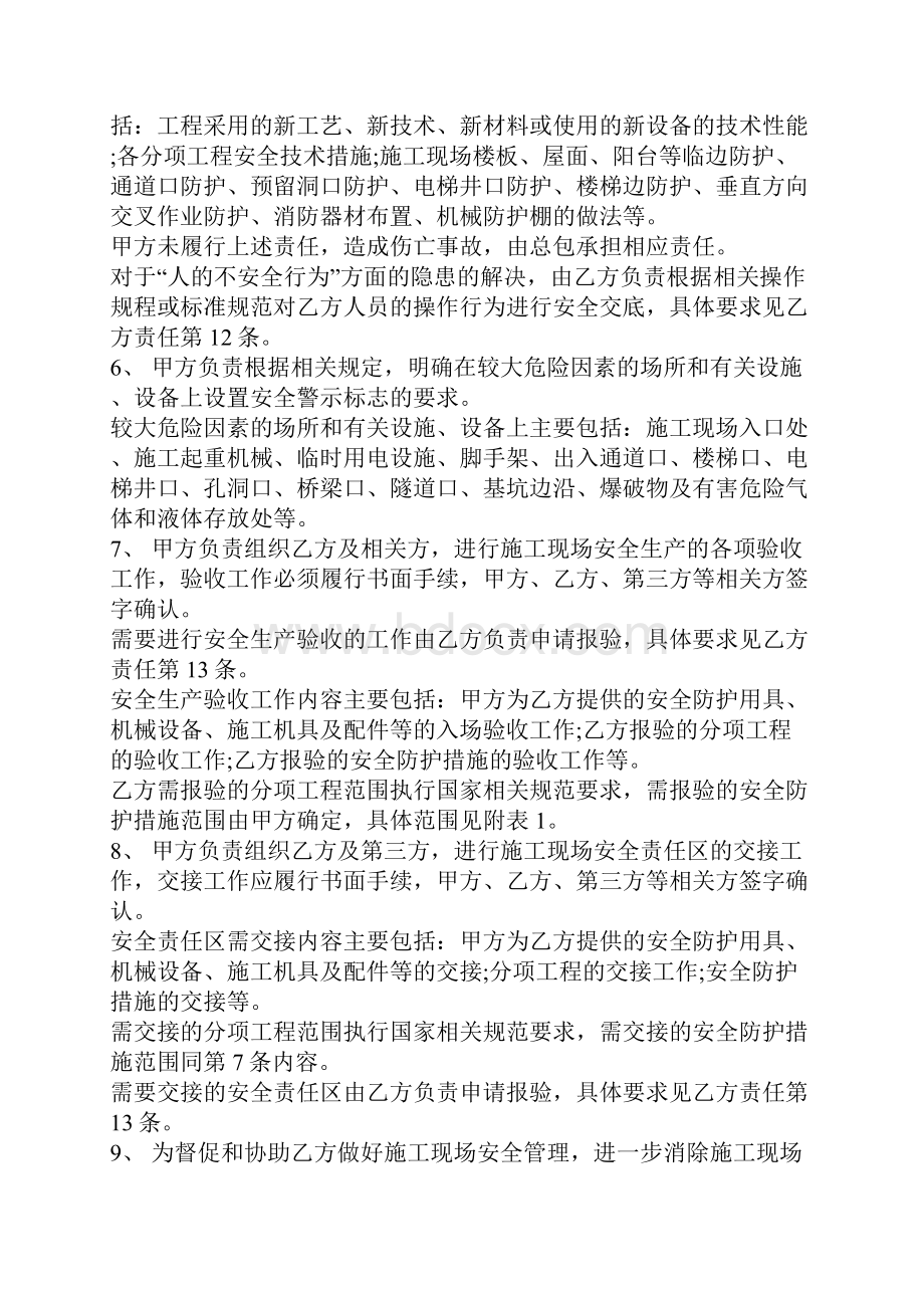 总分包安全协议.docx_第3页