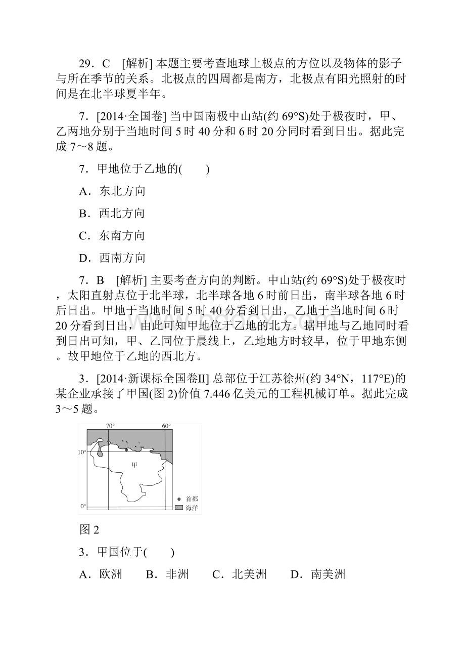 高考真题+模拟新题 地理分类汇编AE 5份 纯word版解析可编辑.docx_第2页