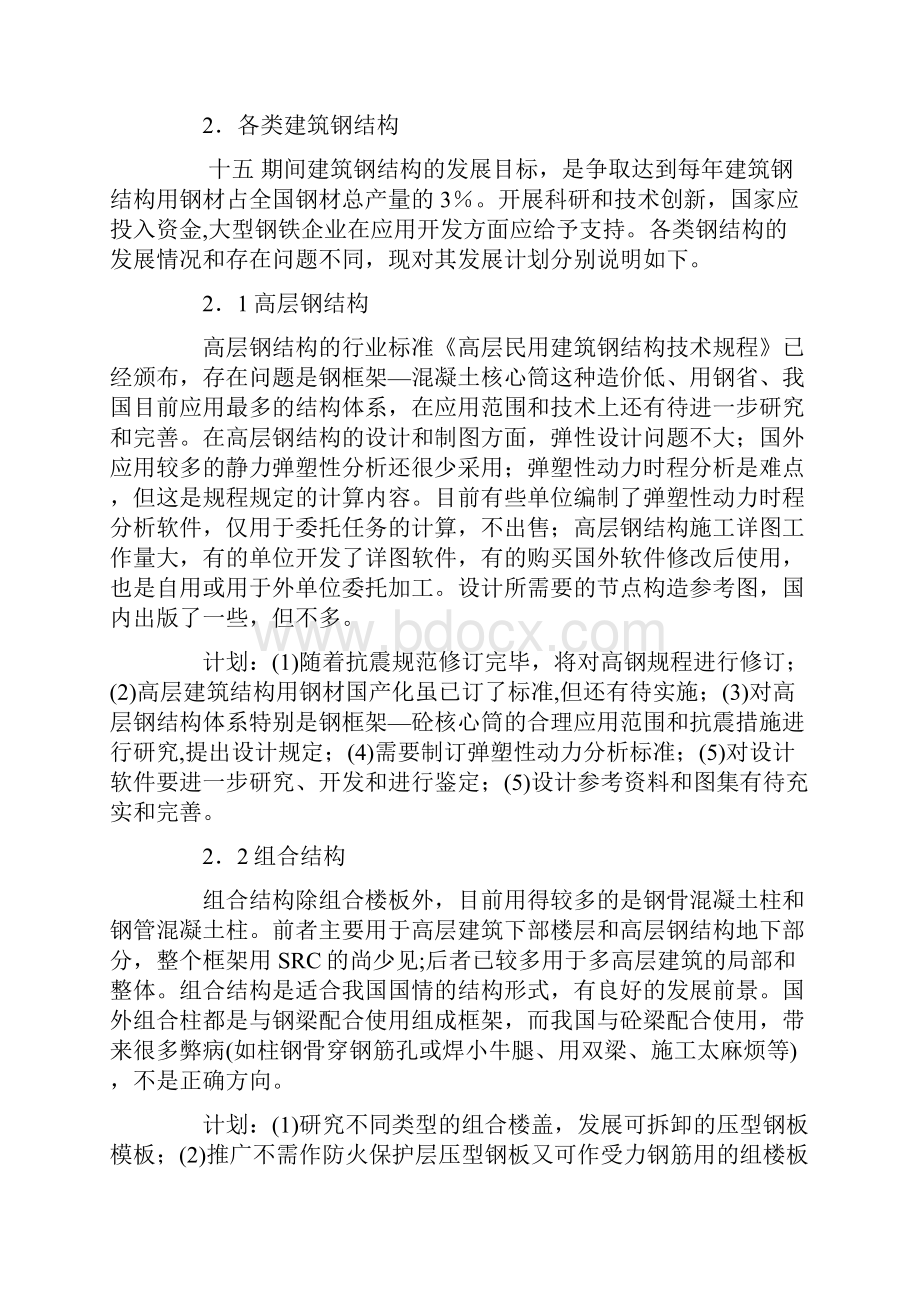 国家建筑钢结构产业十五计划和XXXX年发展规划纲要.docx_第3页