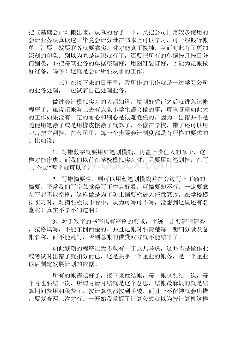 精选财务实习报告三篇.docx_第3页